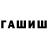 Героин хмурый Chiteer Chiteerovich