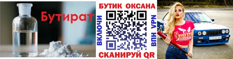 Бутират оксана где купить наркоту гидра Исилькуль