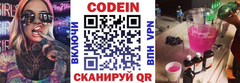 Codein напиток Lean (лин) Исилькуль